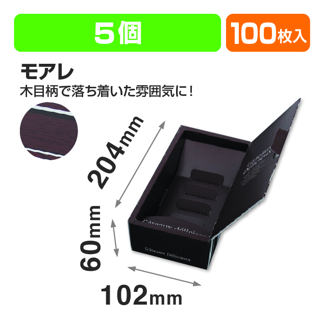 ギフトBOX モアレ5
