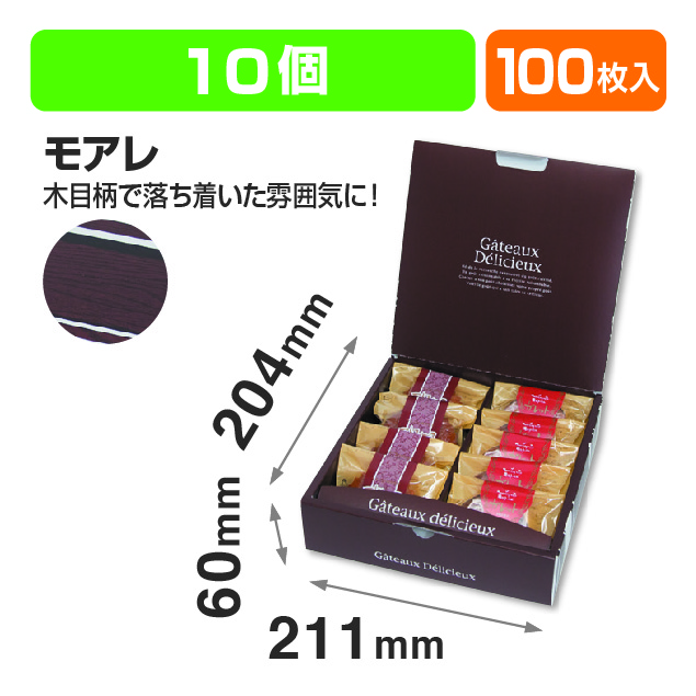 ギフトBOX モアレ10