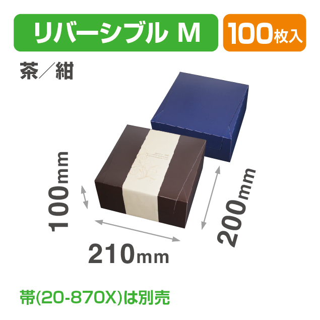 パケットクルールM 茶/紺