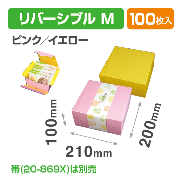 パケットクルールM ピンク/イエロー