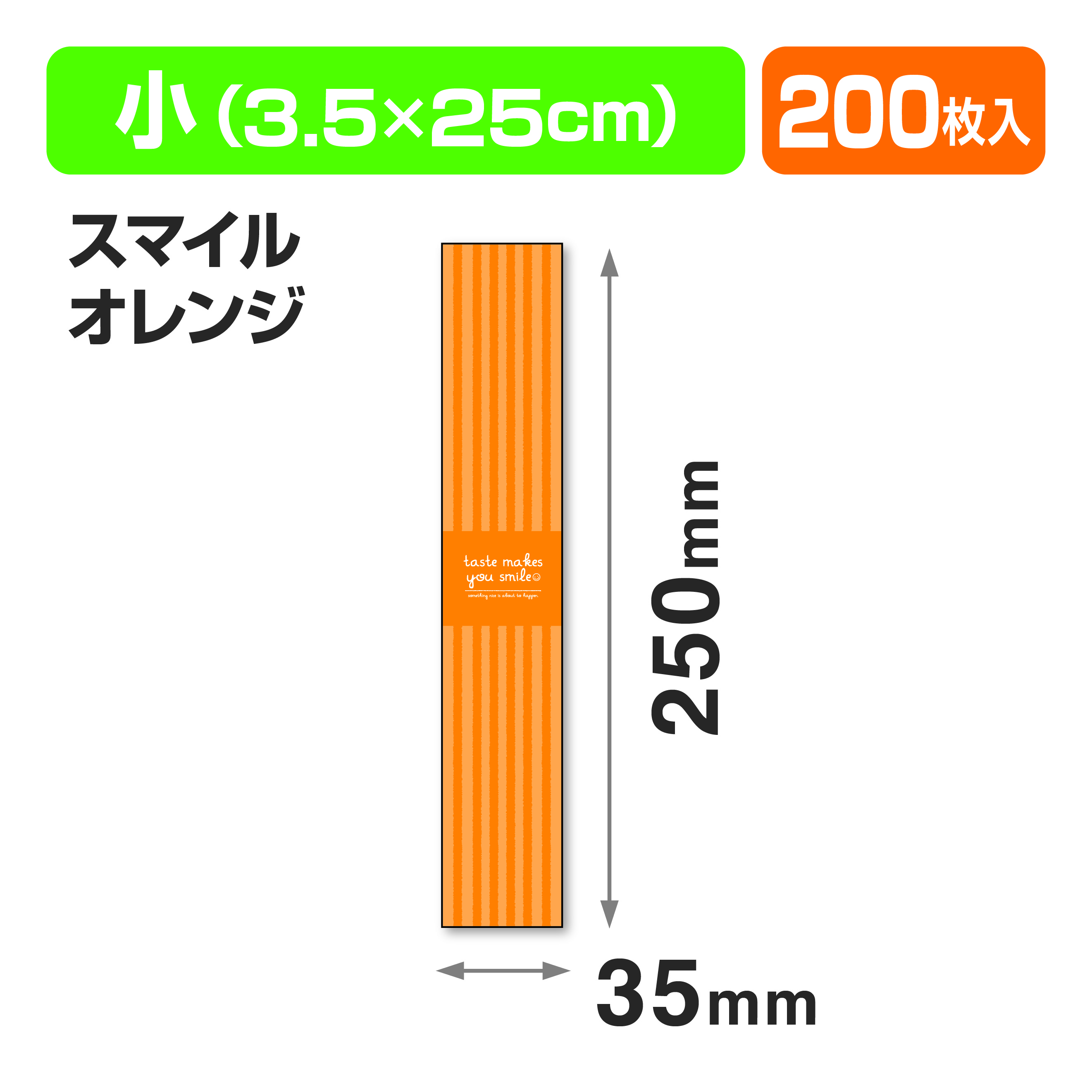 帯 小 スマイルオレンジ