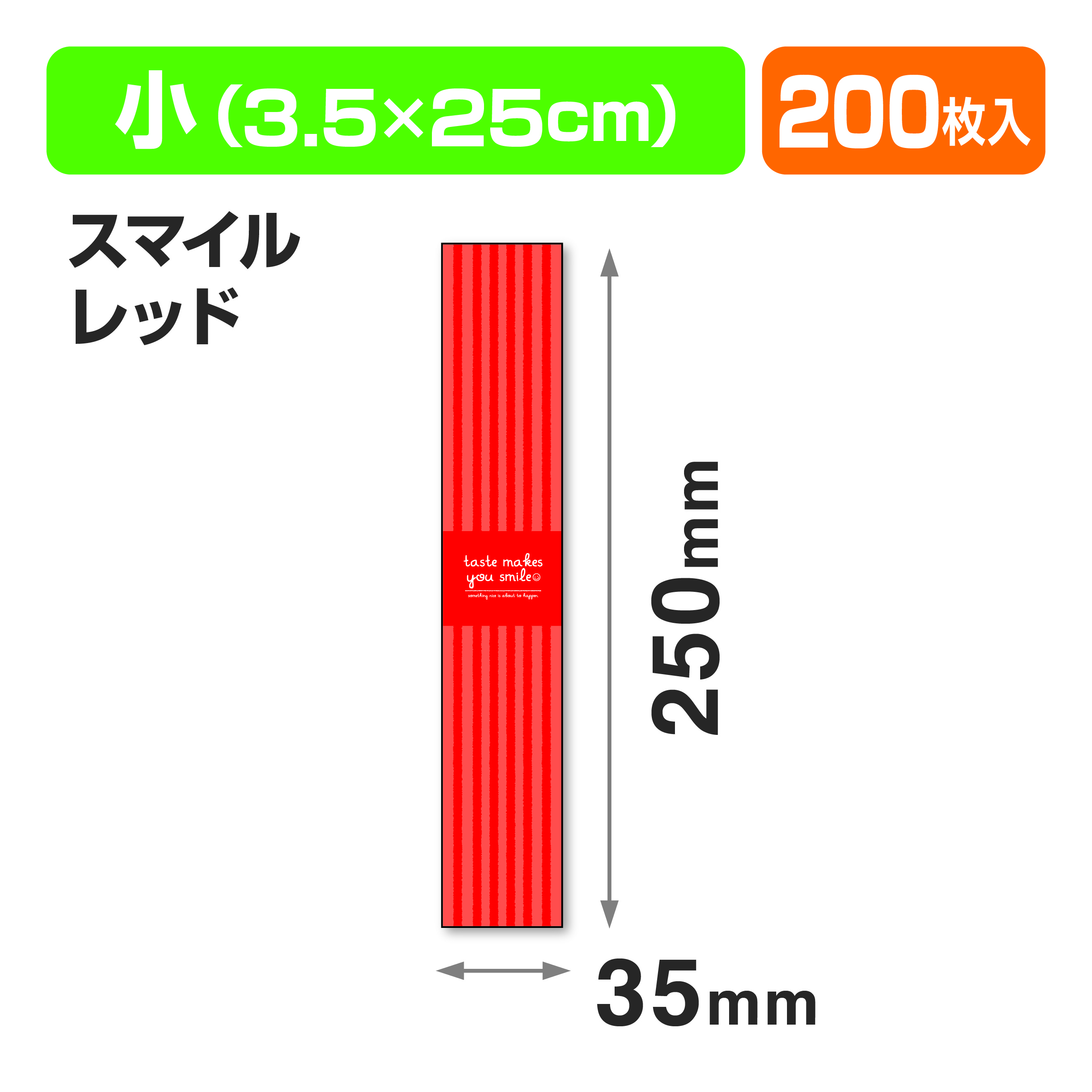 帯 小 スマイルレッド