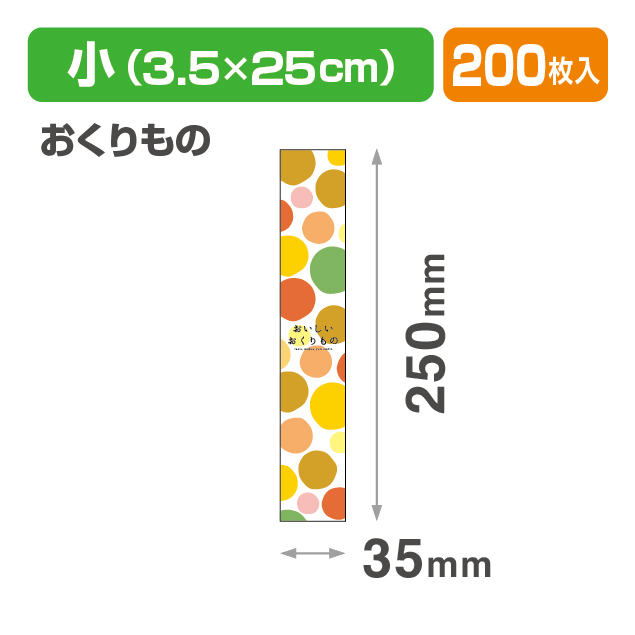 帯 小 おくりもの
