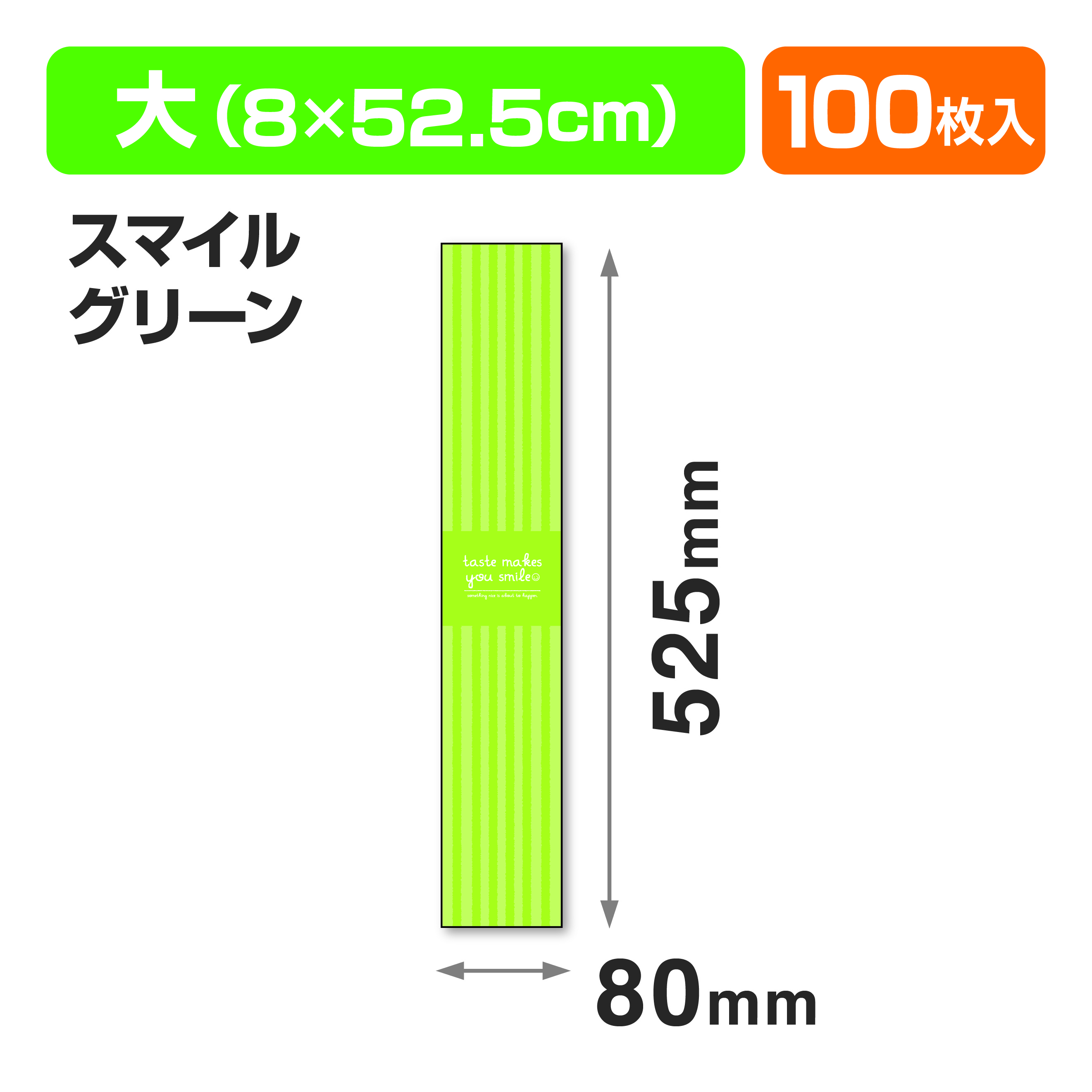 帯 大 スマイルグリーン