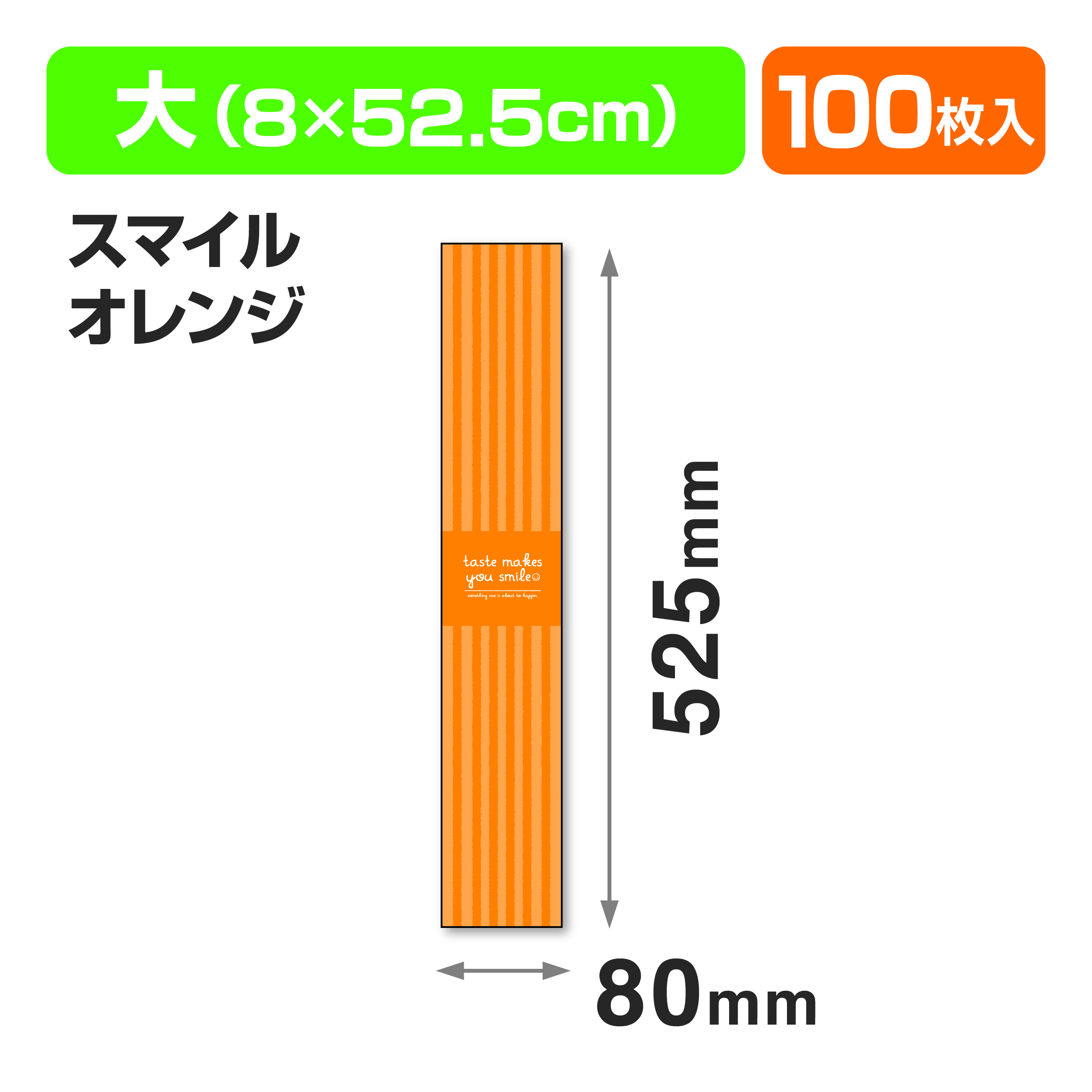 帯 大 スマイルオレンジ