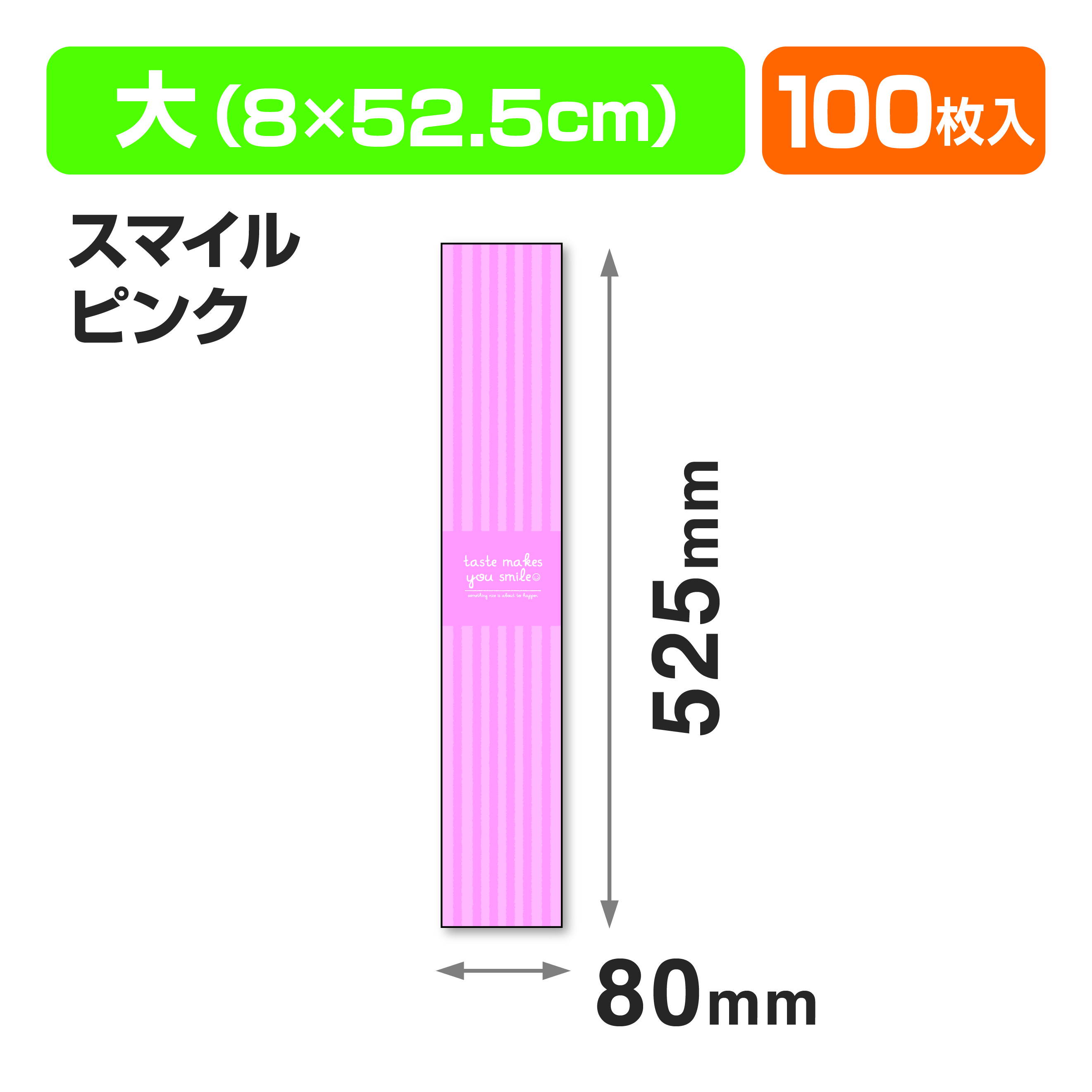 帯 大 スマイルピンク