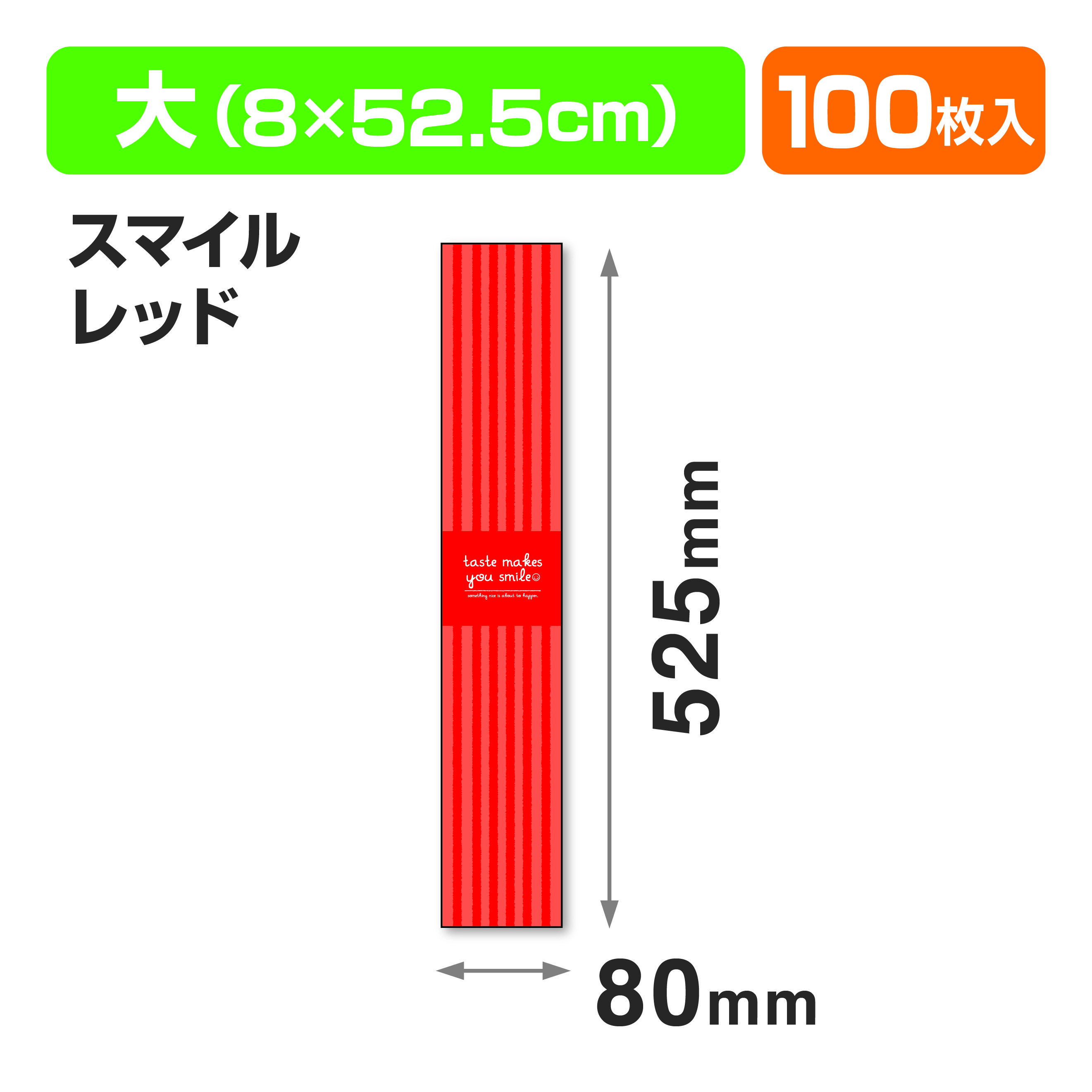 帯 大 スマイルレッド