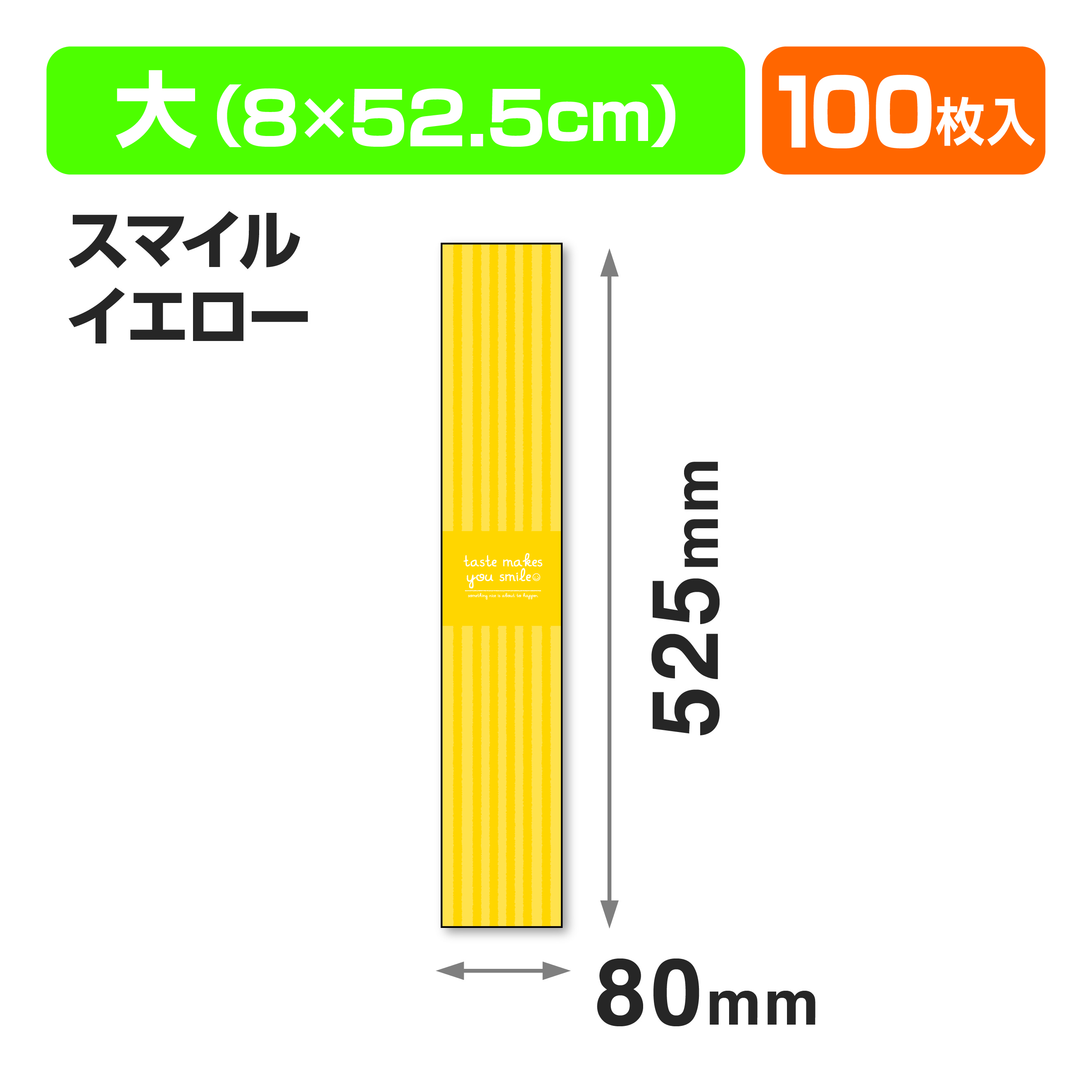 帯 大 スマイルイエロー