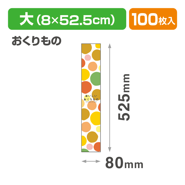帯 大 おくりもの