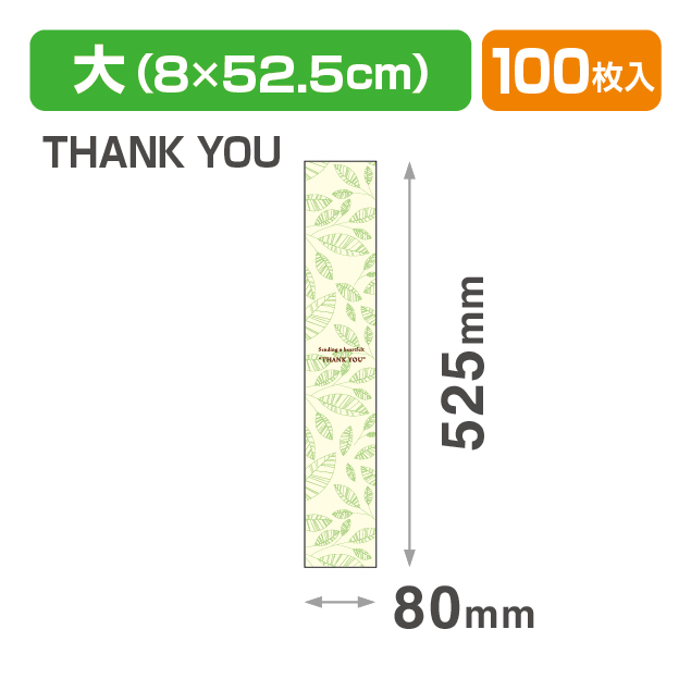 帯 大 THANK YOU