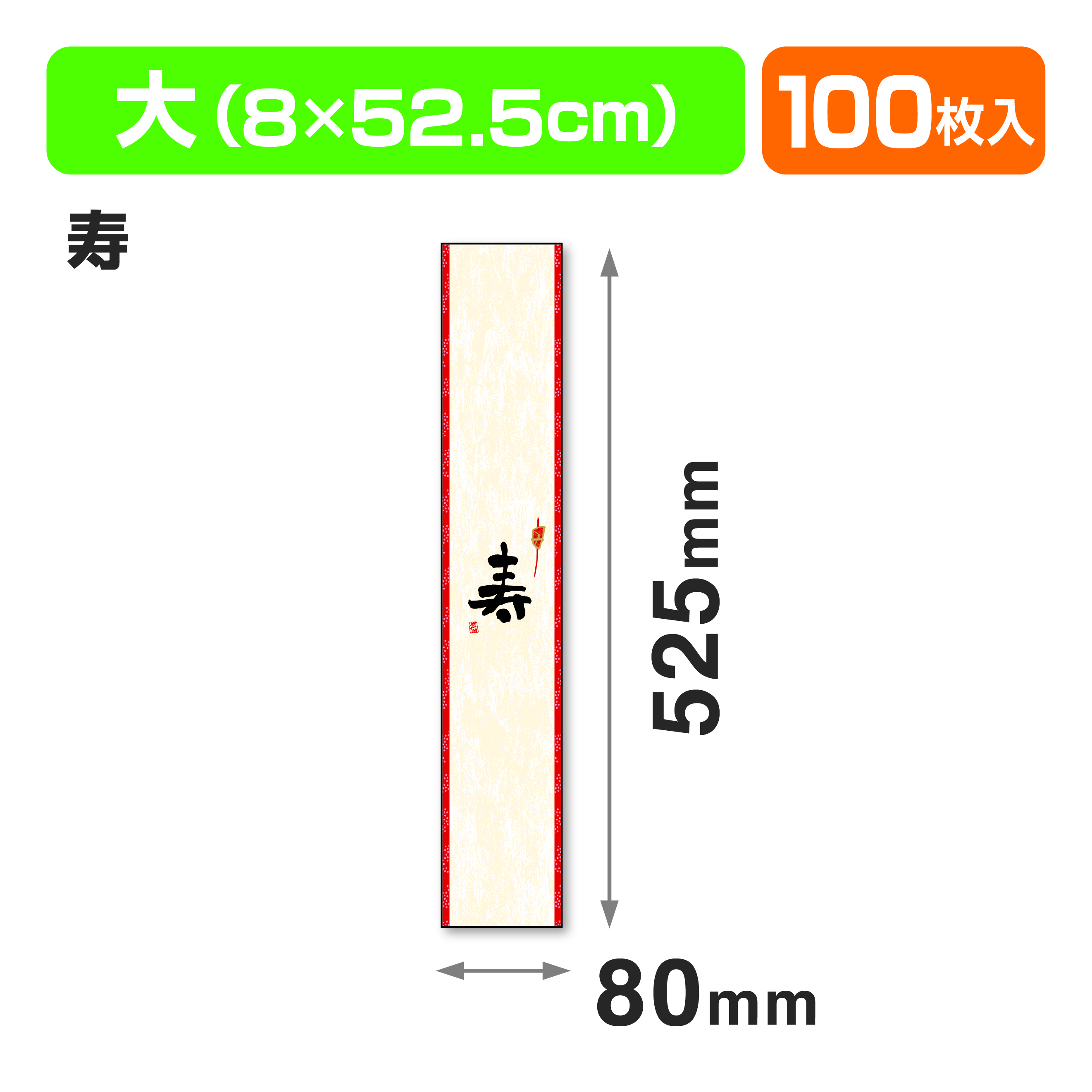 帯 大 寿