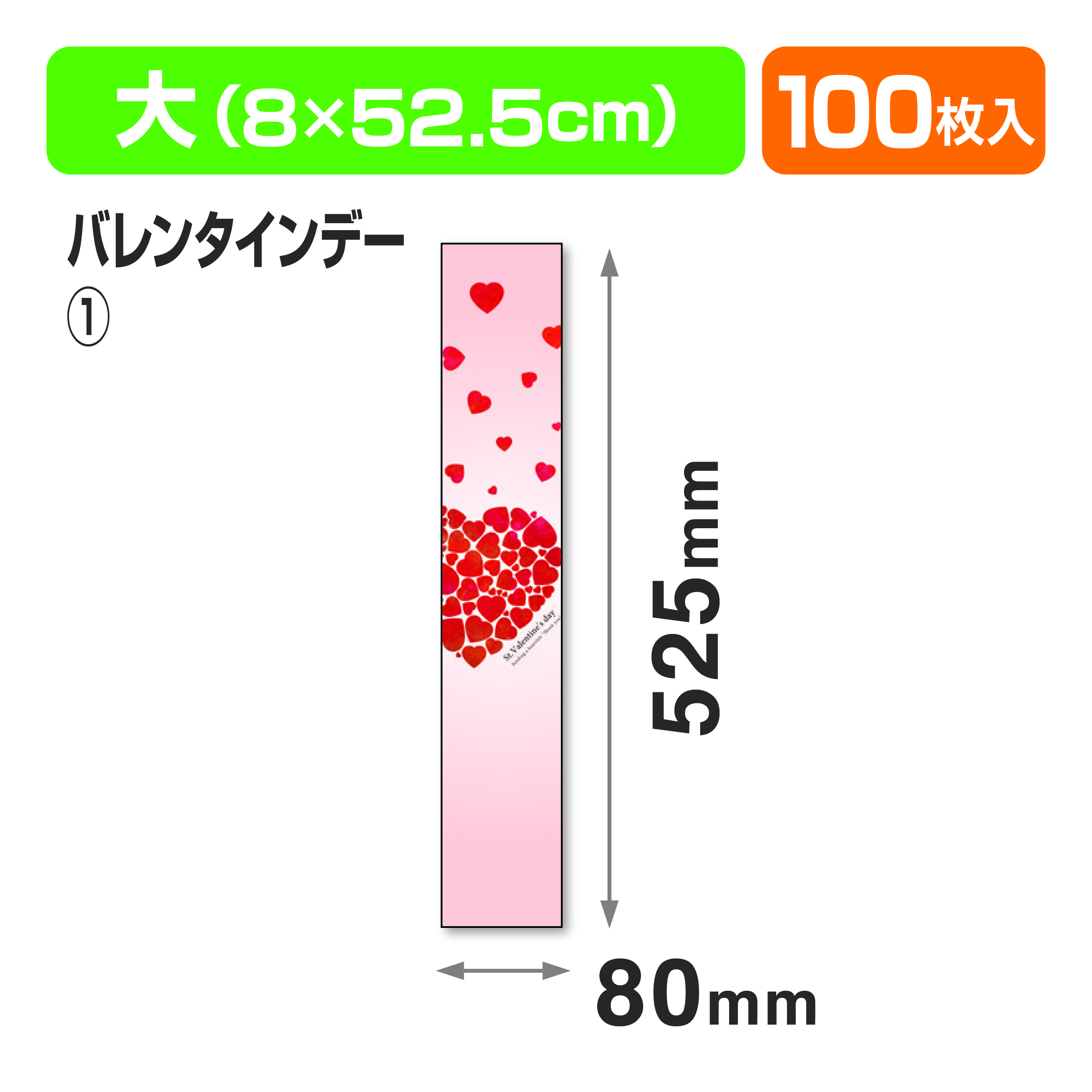帯 大 バレンタインデー①