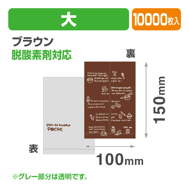 ポシェ大ブラウン