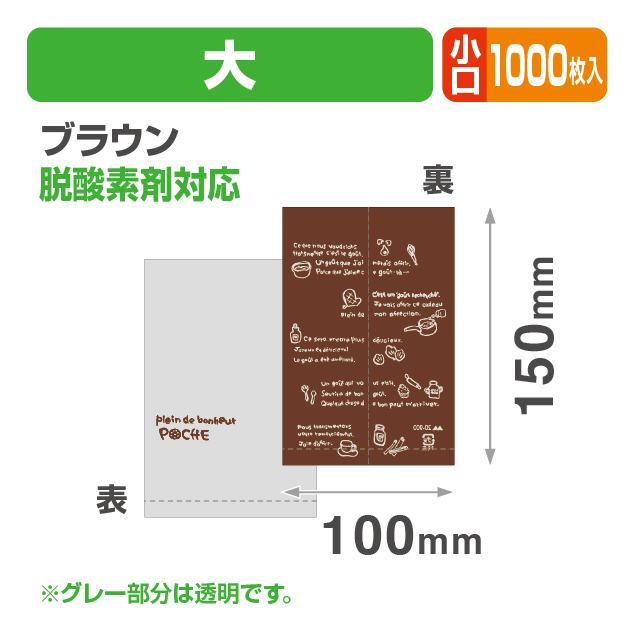 ポシェ大ブラウン小口