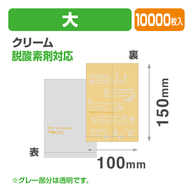 ポシェ大クリーム