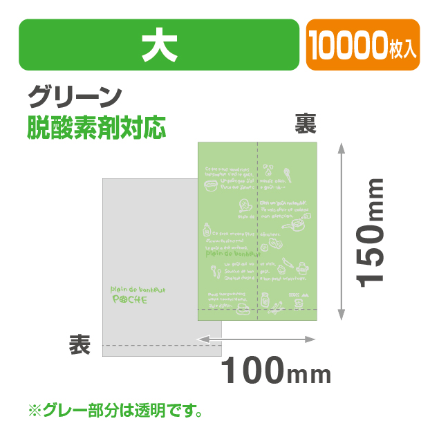 ポシェ大グリーン