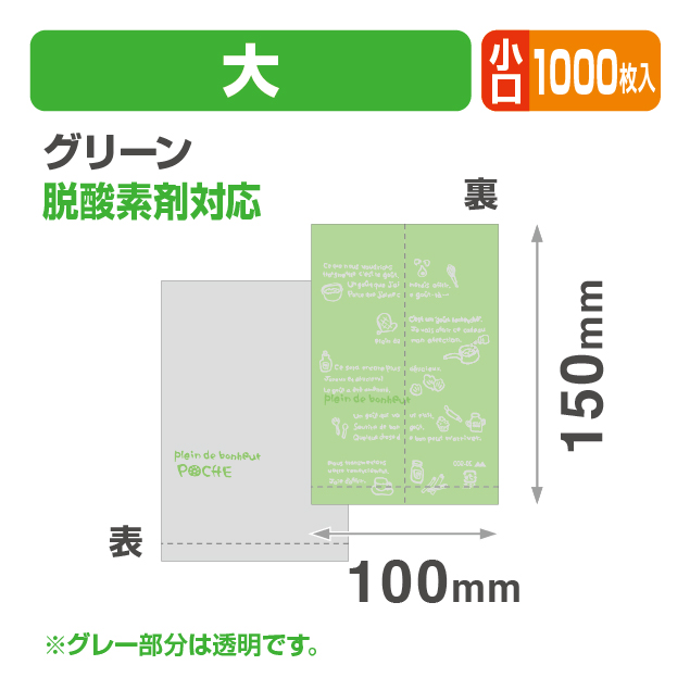ポシェ大グリーン小口