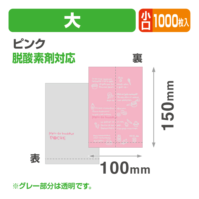 ポシェ大ピンク小口
