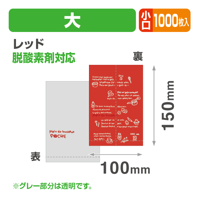 ポシェ大レッド小口