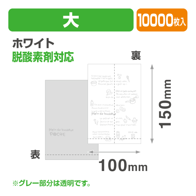 ポシェ大ホワイト