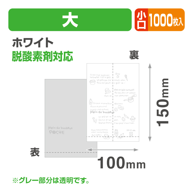 ポシェ大ホワイト小口