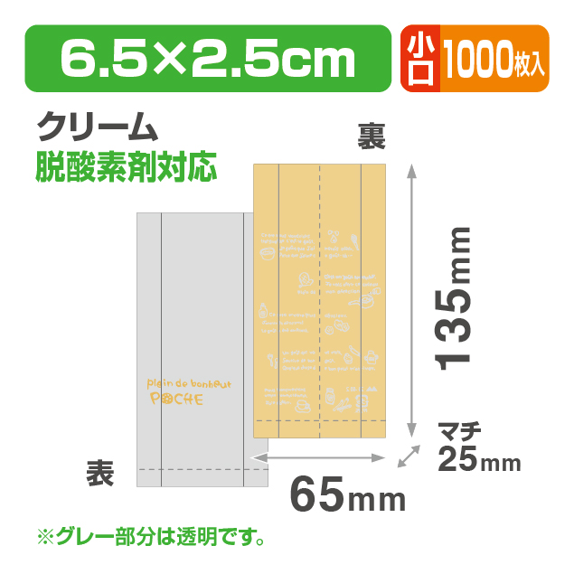 ポシェGZクリーム小口
