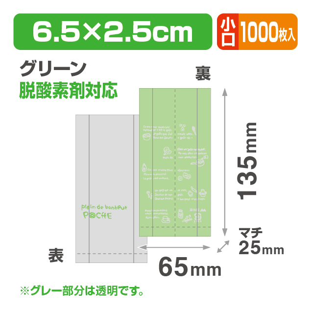 ポシェGZグリーン小口