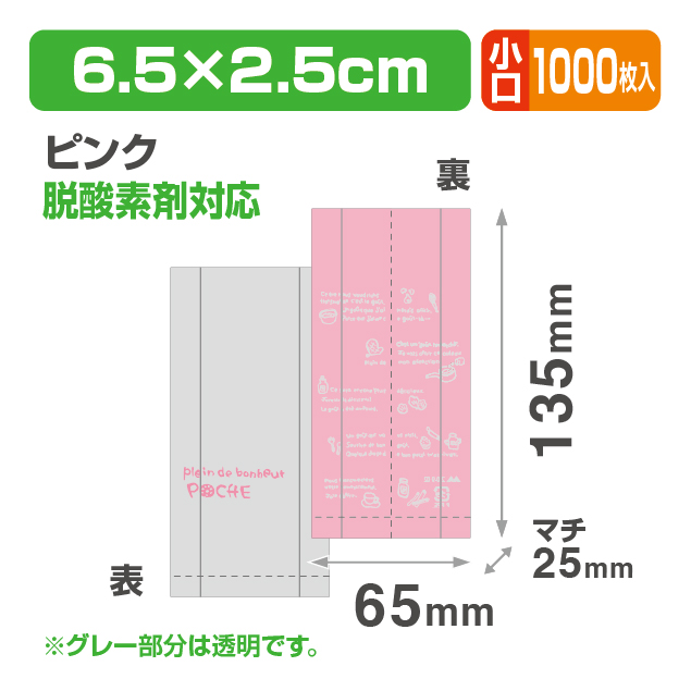 ポシェGZピンク小口