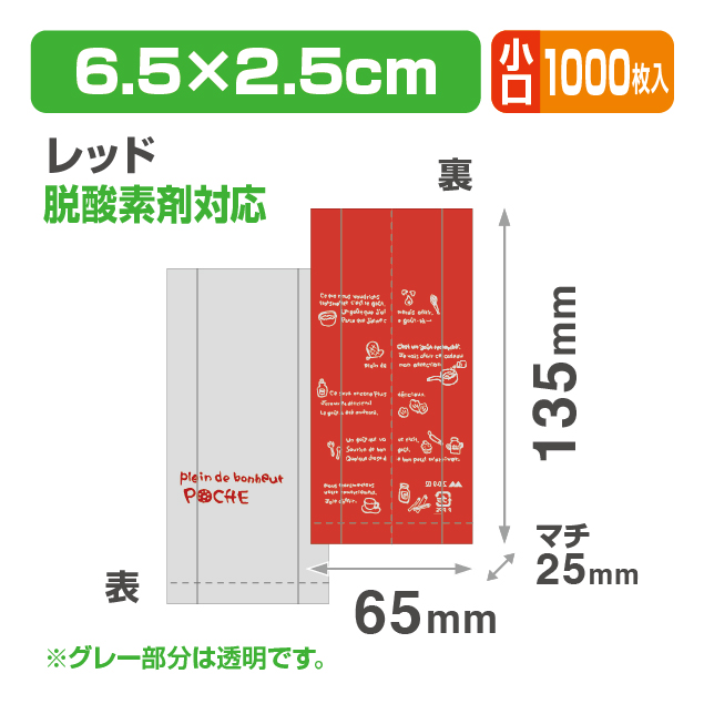 ポシェGZレッド小口