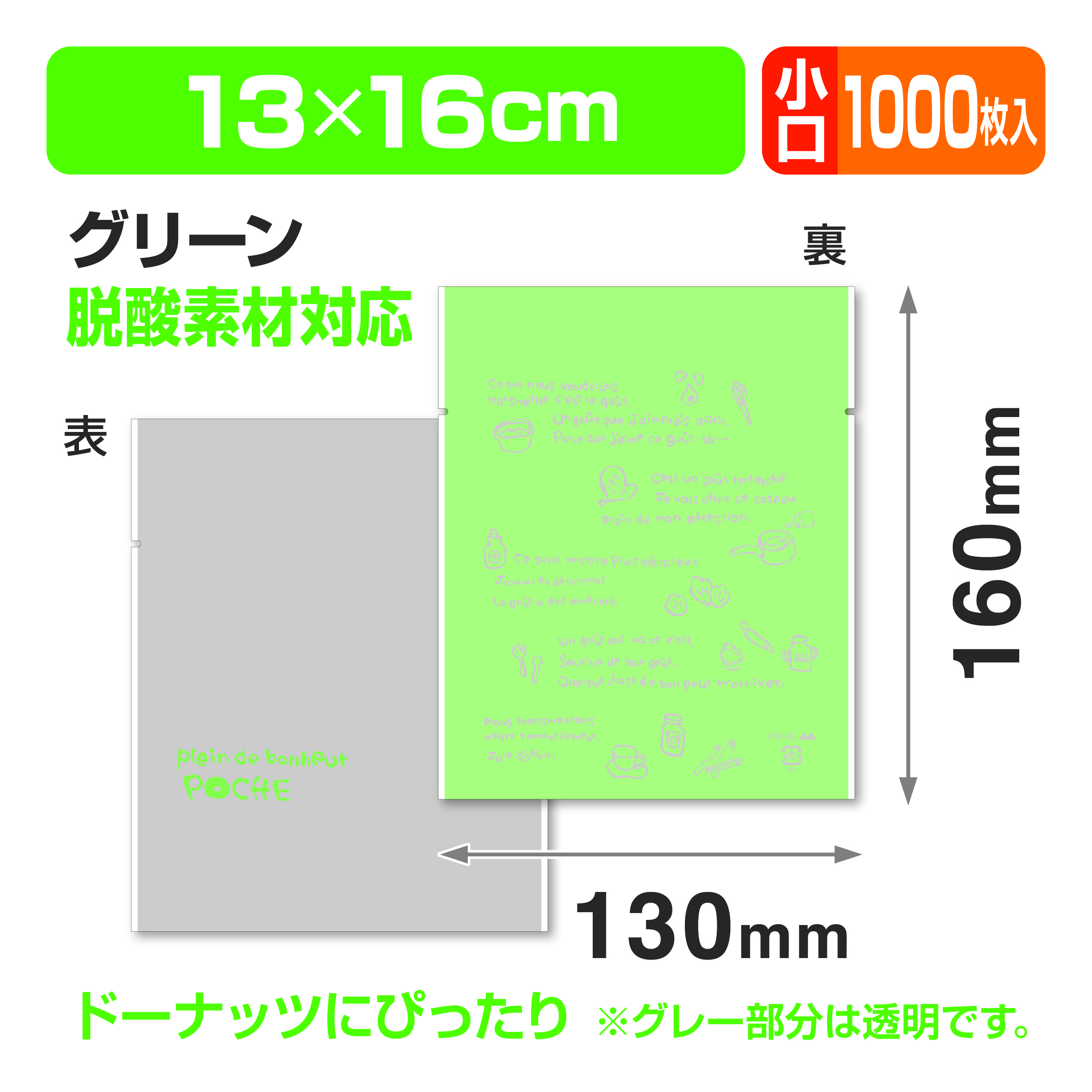 ポシェ特大グリーン小口（個包装袋）