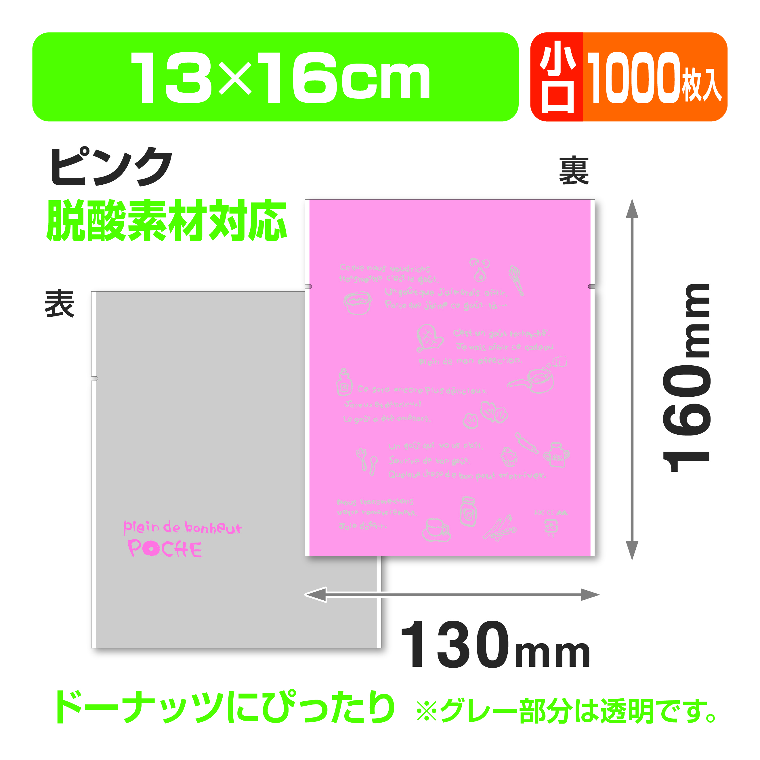 ポシェ特大ピンク小口（個包装袋）