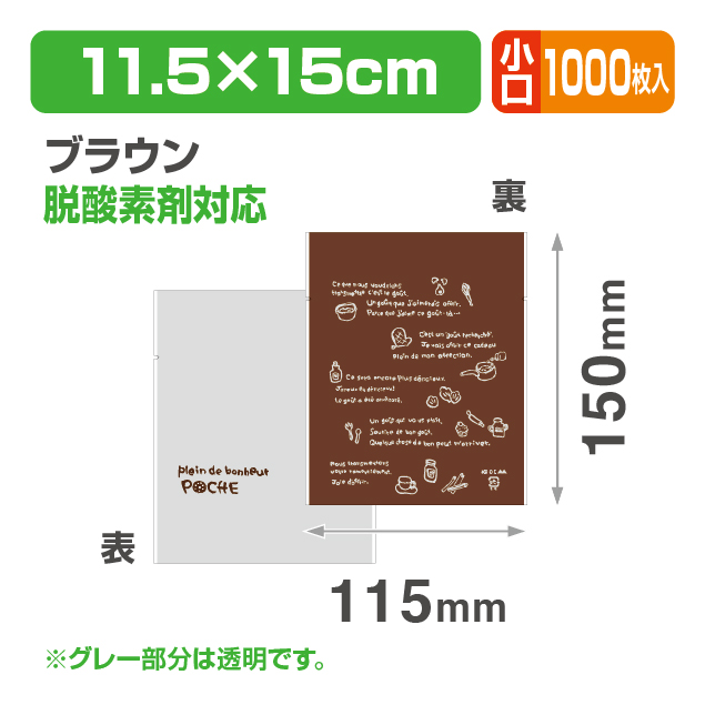 ポシェ 115 ブラウン 小口