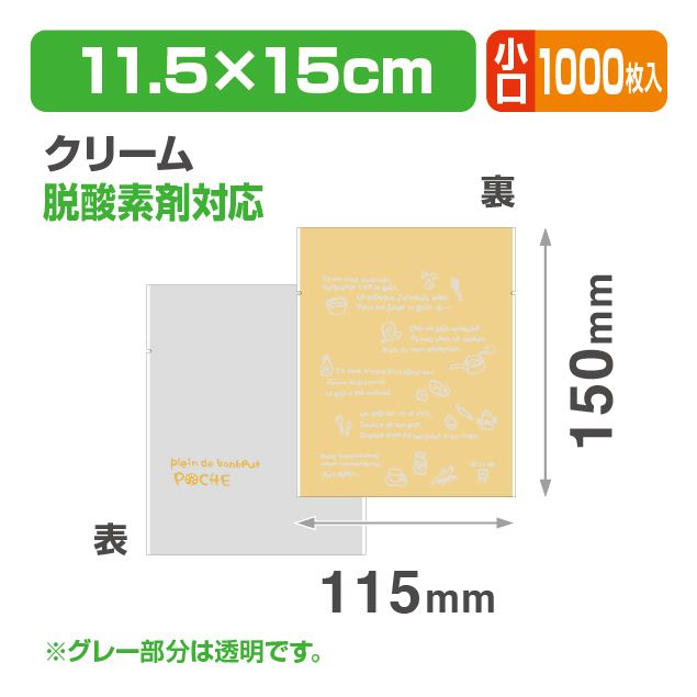 ポシェ 115 クリーム 小口