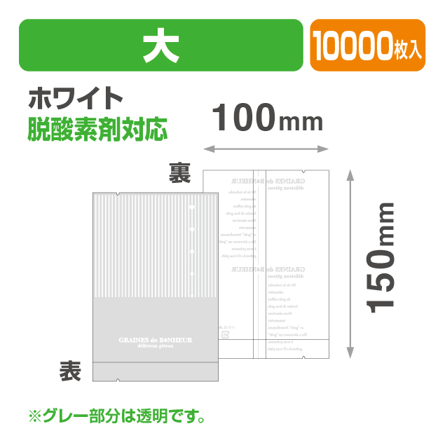 ボヌール大ホワイト