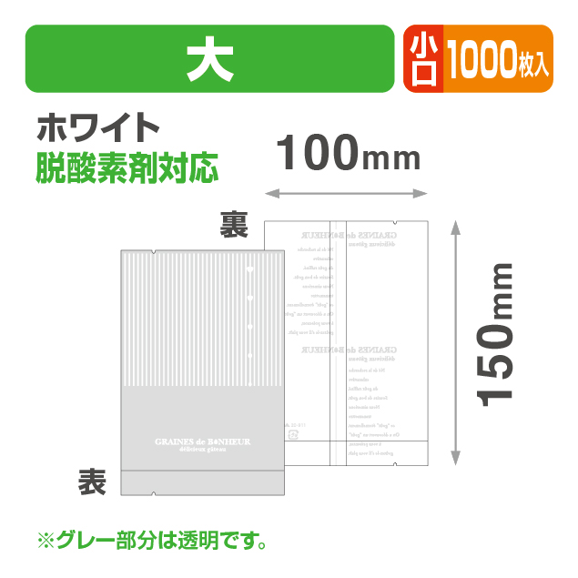 ボヌール大ホワイト 小口