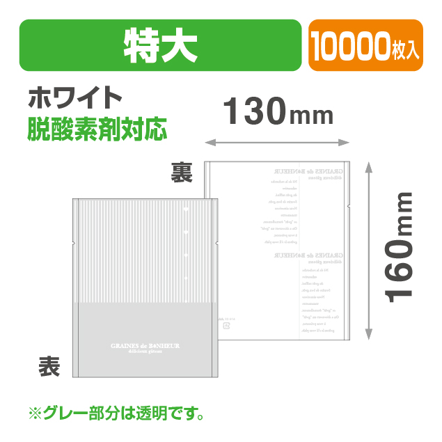 ボヌール特大ホワイト（個包装袋）