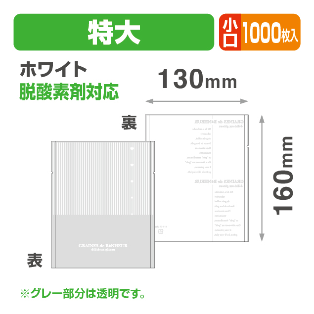 ボヌール特大ホワイト 小口（個包装袋）