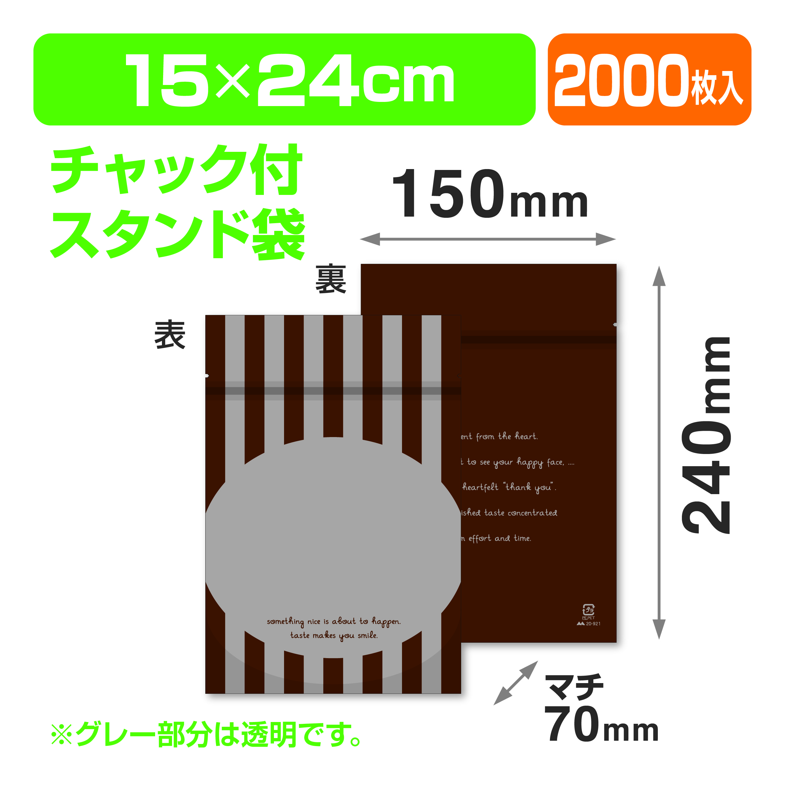 チャック付スタンド袋 ストライプブラウン