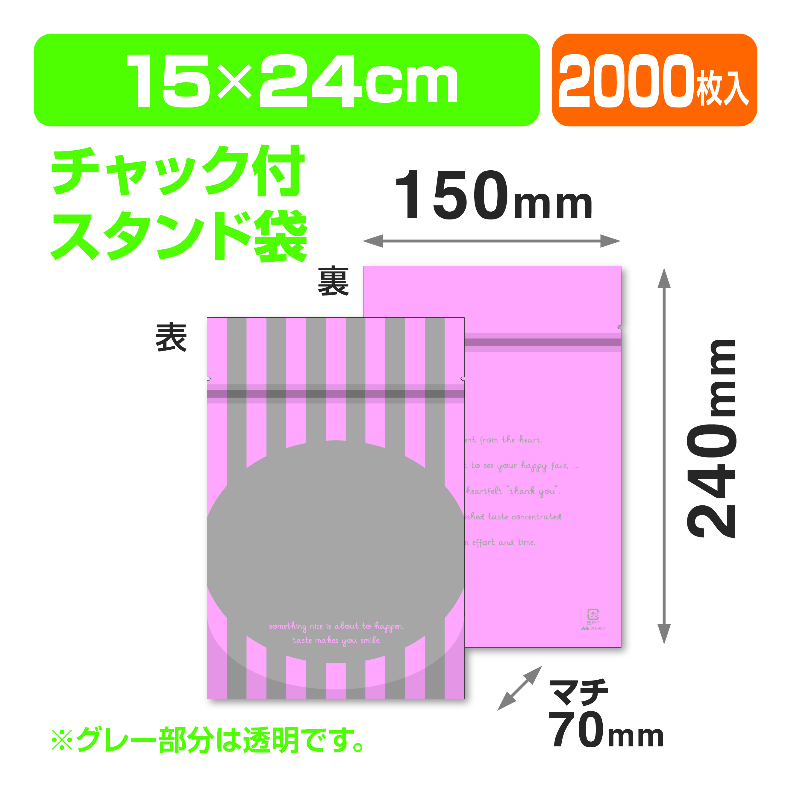 チャック付スタンド袋 ストライプピンク