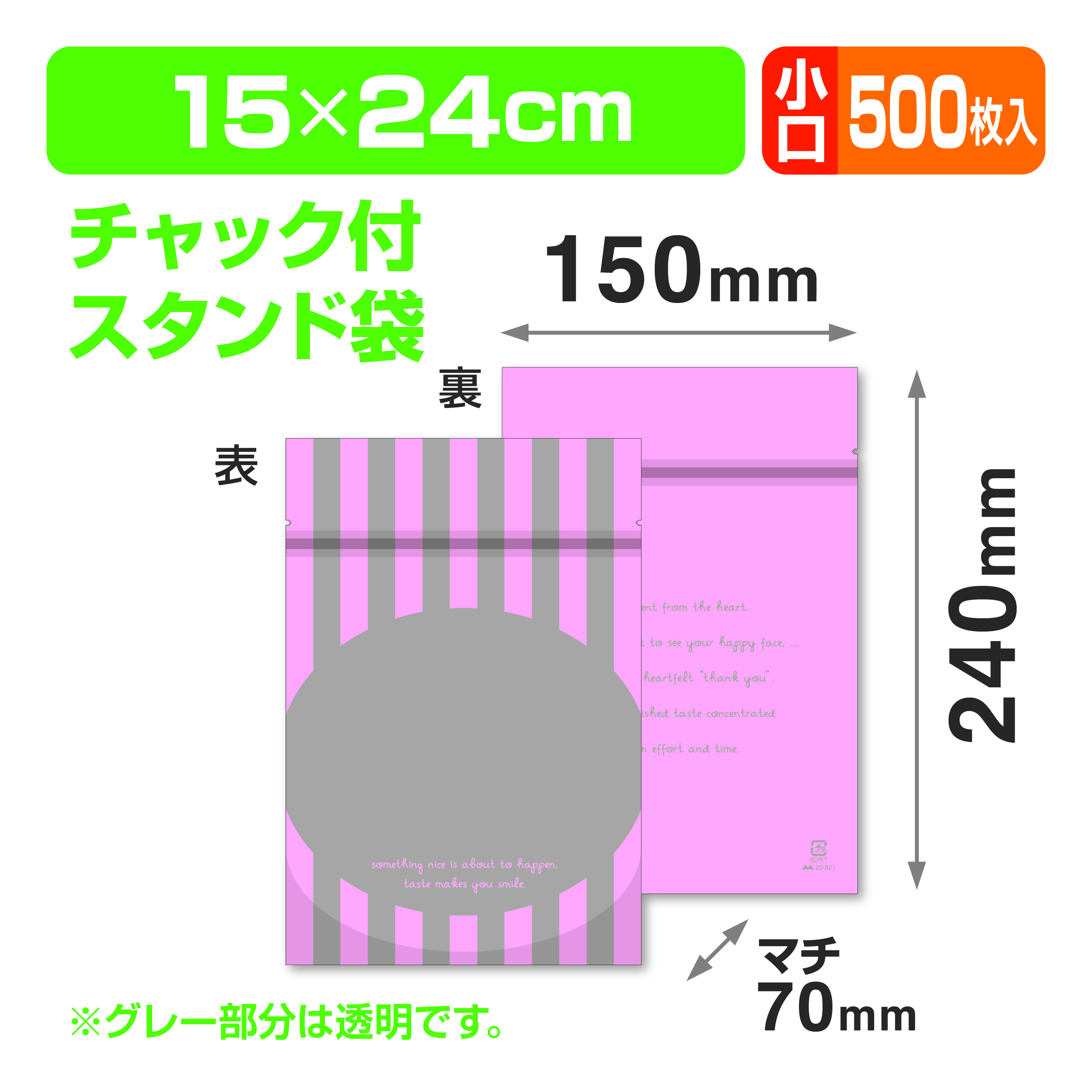 チャック付スタンド袋 ストライプピンク 小口