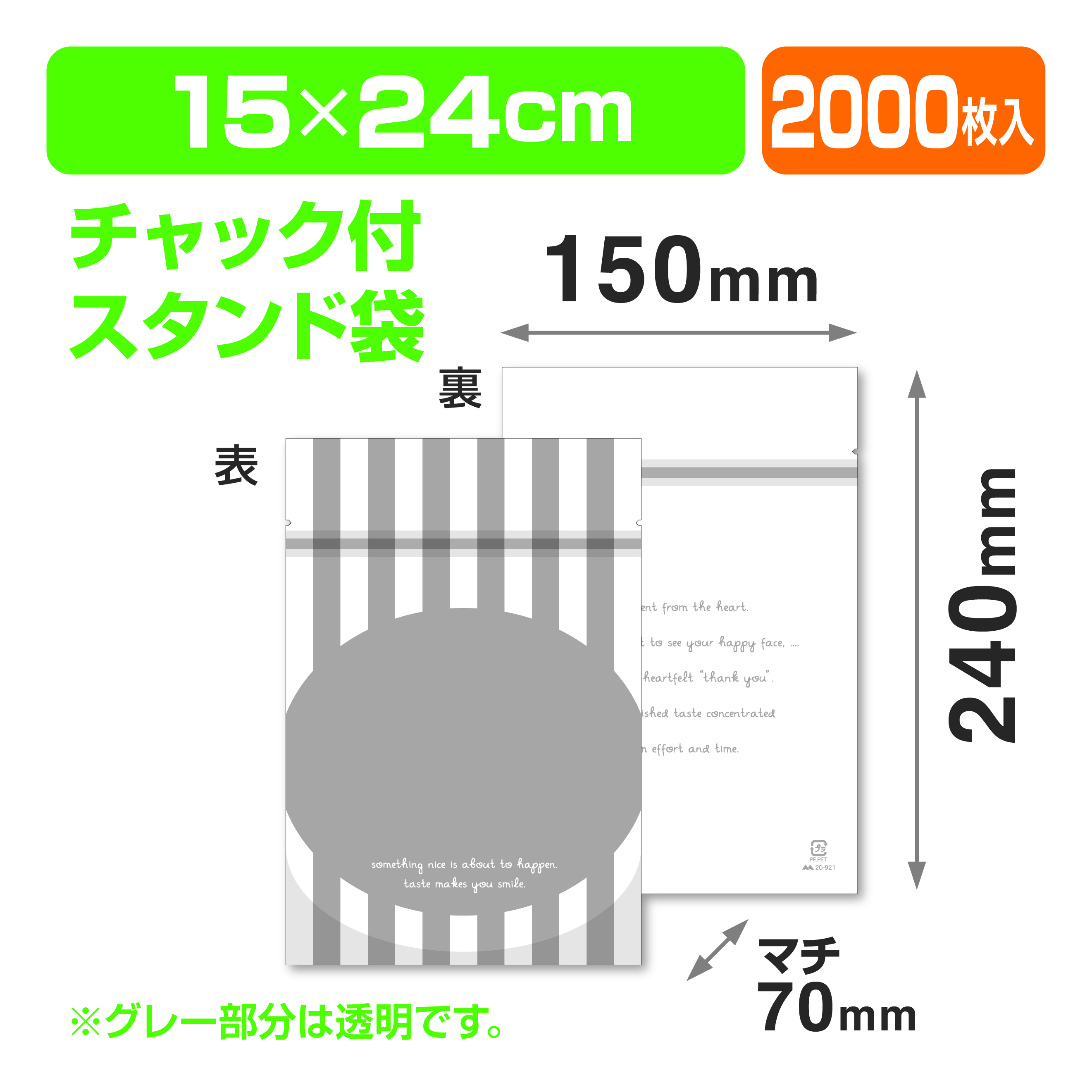 チャック付スタンド袋 ストライプ白