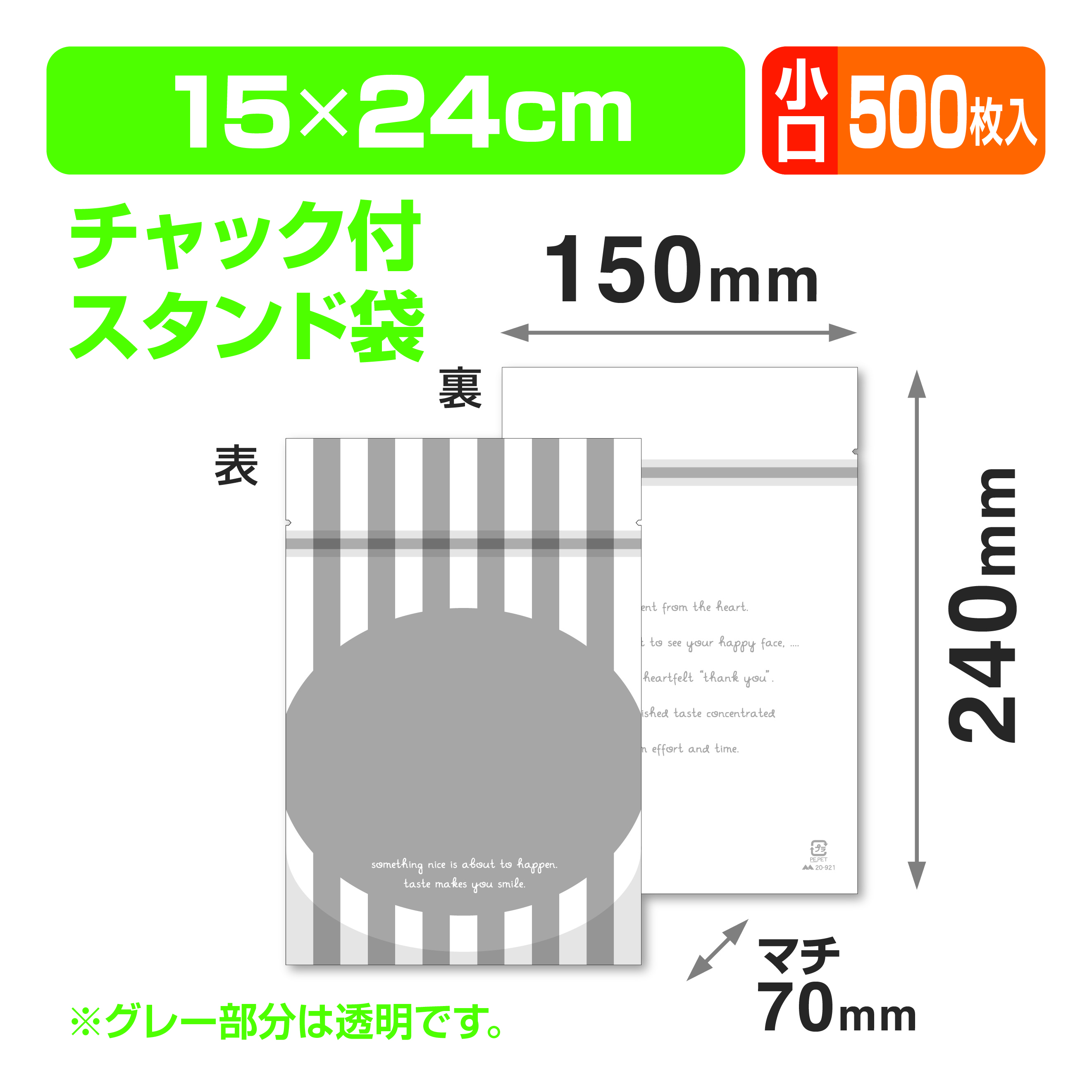 チャック付スタンド袋 ストライプ白 小口