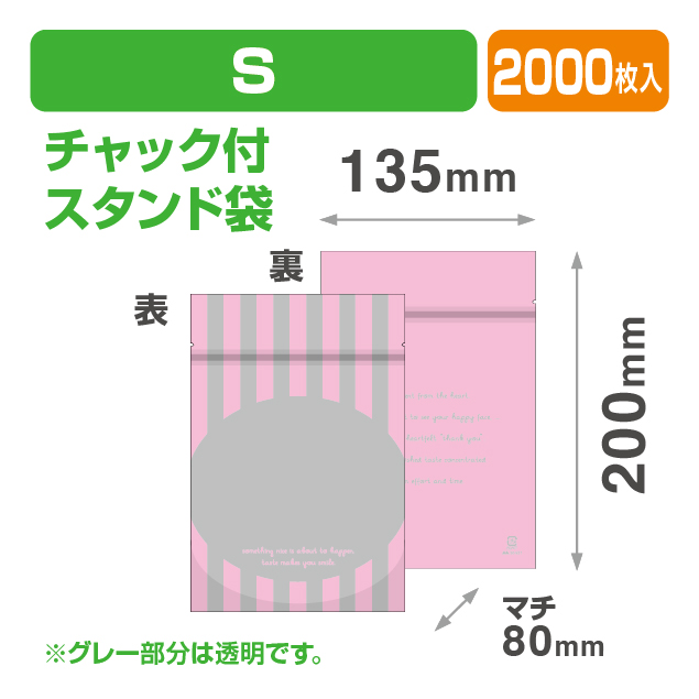 チャック付スタンド袋S ストライプピンク