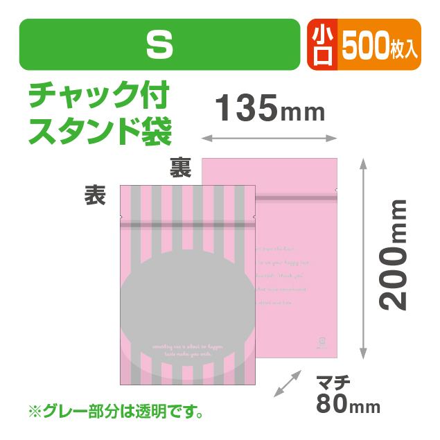チャック付スタンド袋S ストライプピンク 小口