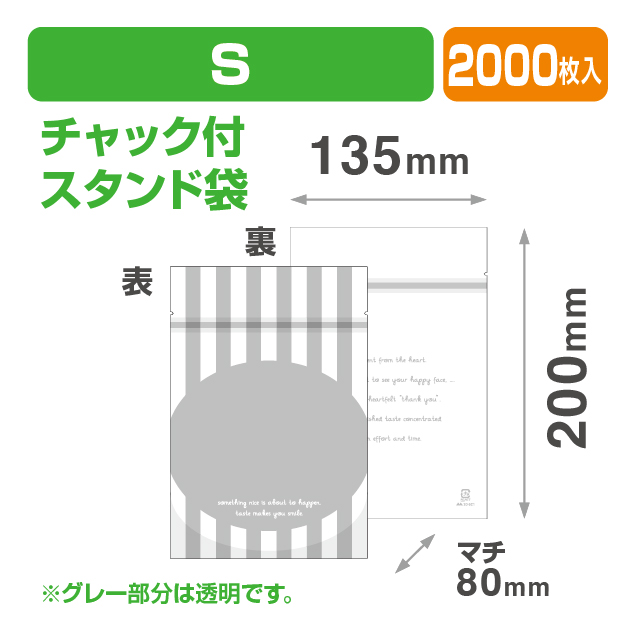チャック付スタンド袋S ストライプ白