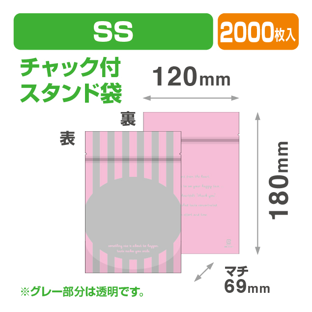 チャック付スタンド袋SS ストライプピンク