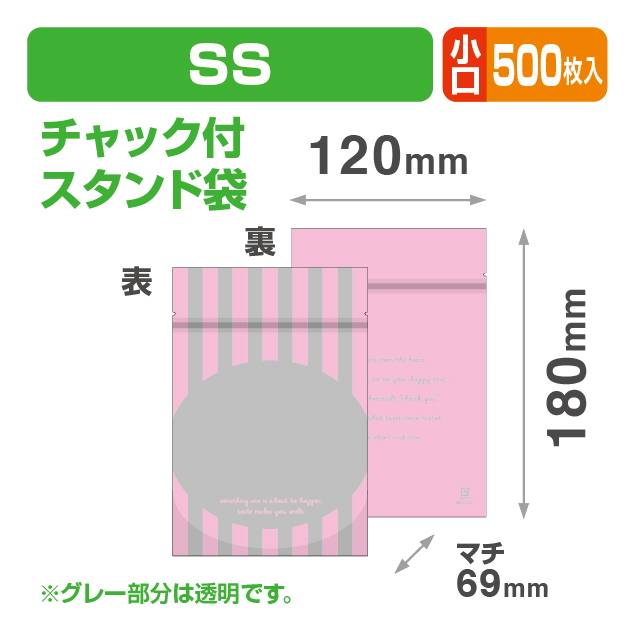 チャック付スタンド袋SS ストライプピンク 小口