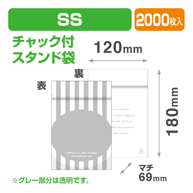 チャック付スタンド袋SS ストライプホワイト