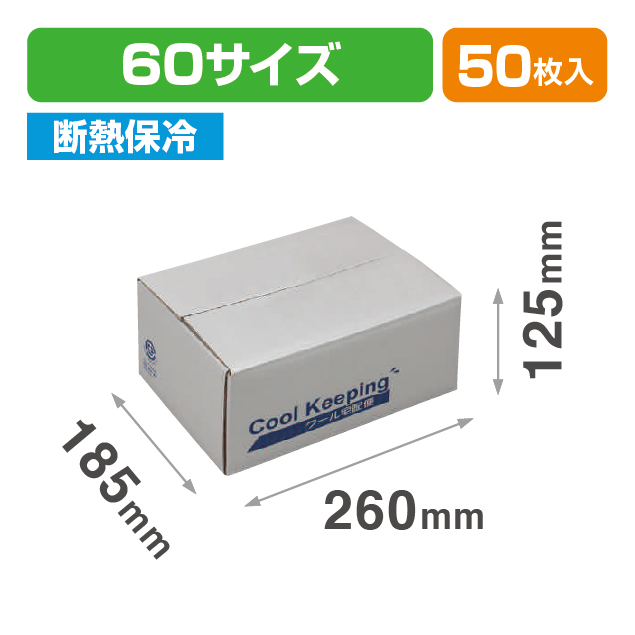 クールBOX9号