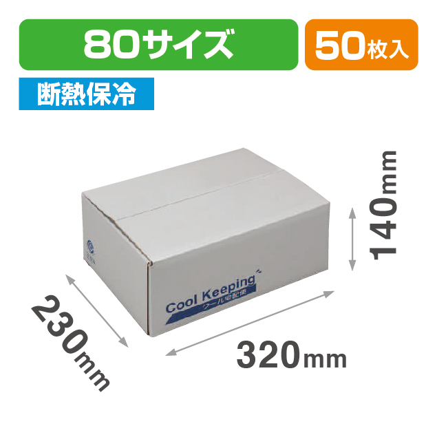 クールBOX12号